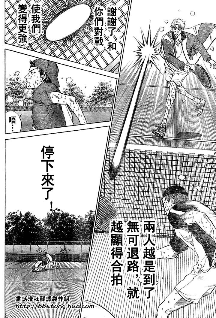 《网球王子》漫画最新章节第293话免费下拉式在线观看章节第【12】张图片