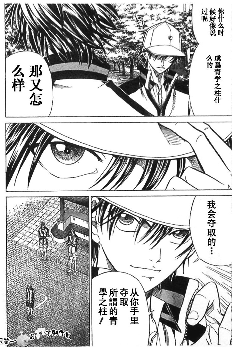 《网球王子》漫画最新章节第272话免费下拉式在线观看章节第【13】张图片