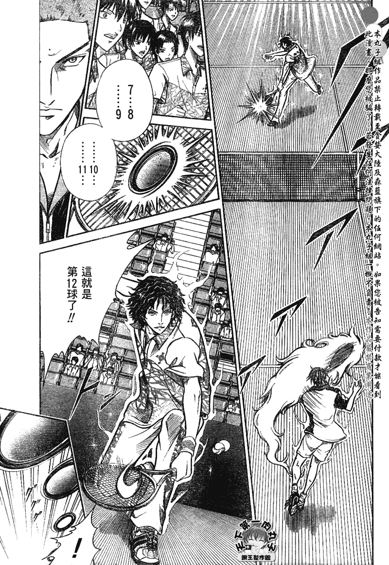 《网球王子》漫画最新章节第335话免费下拉式在线观看章节第【5】张图片