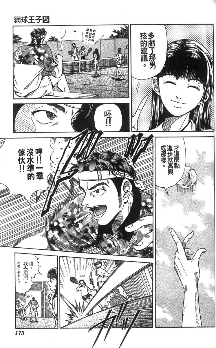 《网球王子》漫画最新章节第5卷免费下拉式在线观看章节第【154】张图片