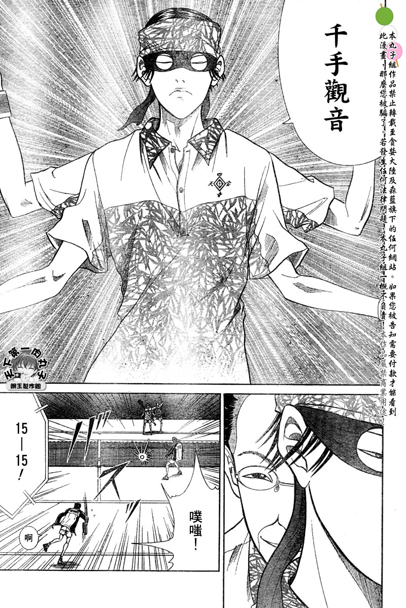 《网球王子》漫画最新章节第323话免费下拉式在线观看章节第【5】张图片