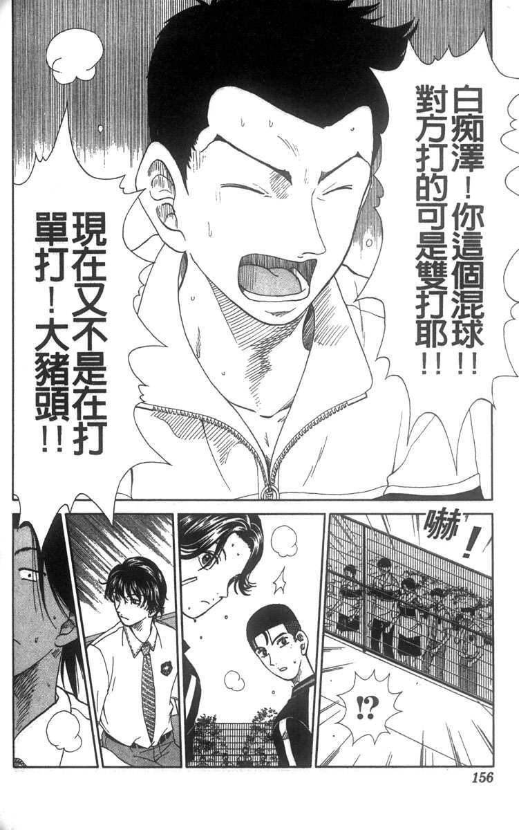 《网球王子》漫画最新章节第7卷免费下拉式在线观看章节第【134】张图片