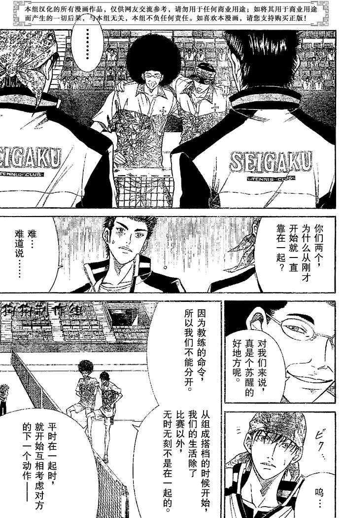 《网球王子》漫画最新章节第322话免费下拉式在线观看章节第【9】张图片