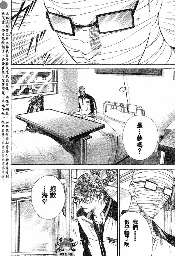 《网球王子》漫画最新章节第359话免费下拉式在线观看章节第【10】张图片