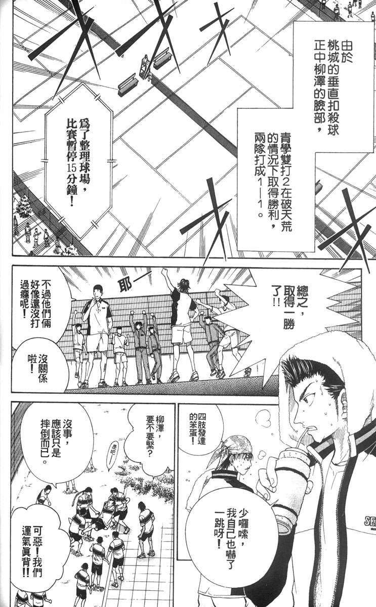 《网球王子》漫画最新章节第8卷免费下拉式在线观看章节第【126】张图片