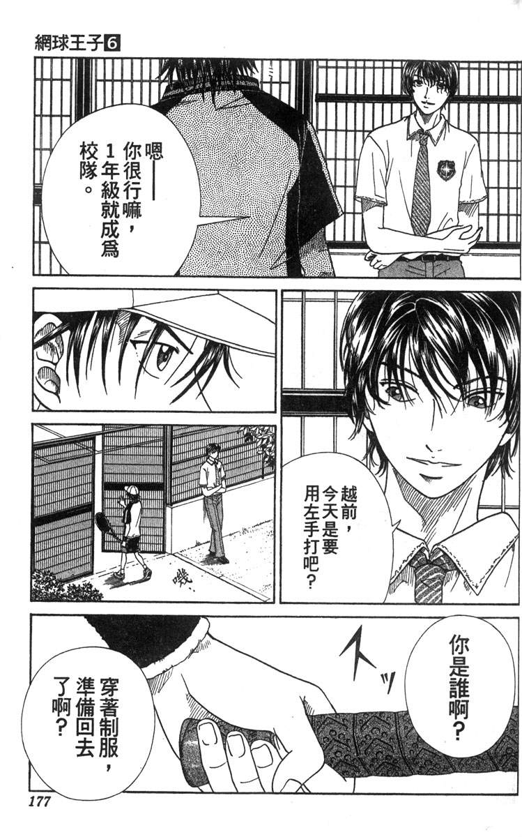 《网球王子》漫画最新章节第6卷免费下拉式在线观看章节第【165】张图片