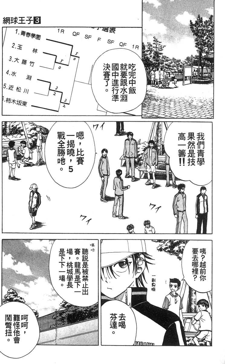 《网球王子》漫画最新章节第3卷免费下拉式在线观看章节第【160】张图片