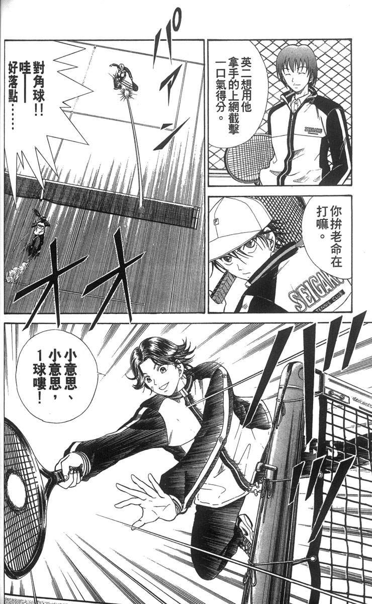 《网球王子》漫画最新章节第6卷免费下拉式在线观看章节第【84】张图片