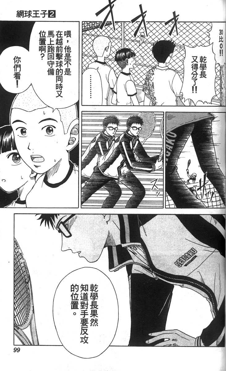 《网球王子》漫画最新章节第2卷免费下拉式在线观看章节第【93】张图片