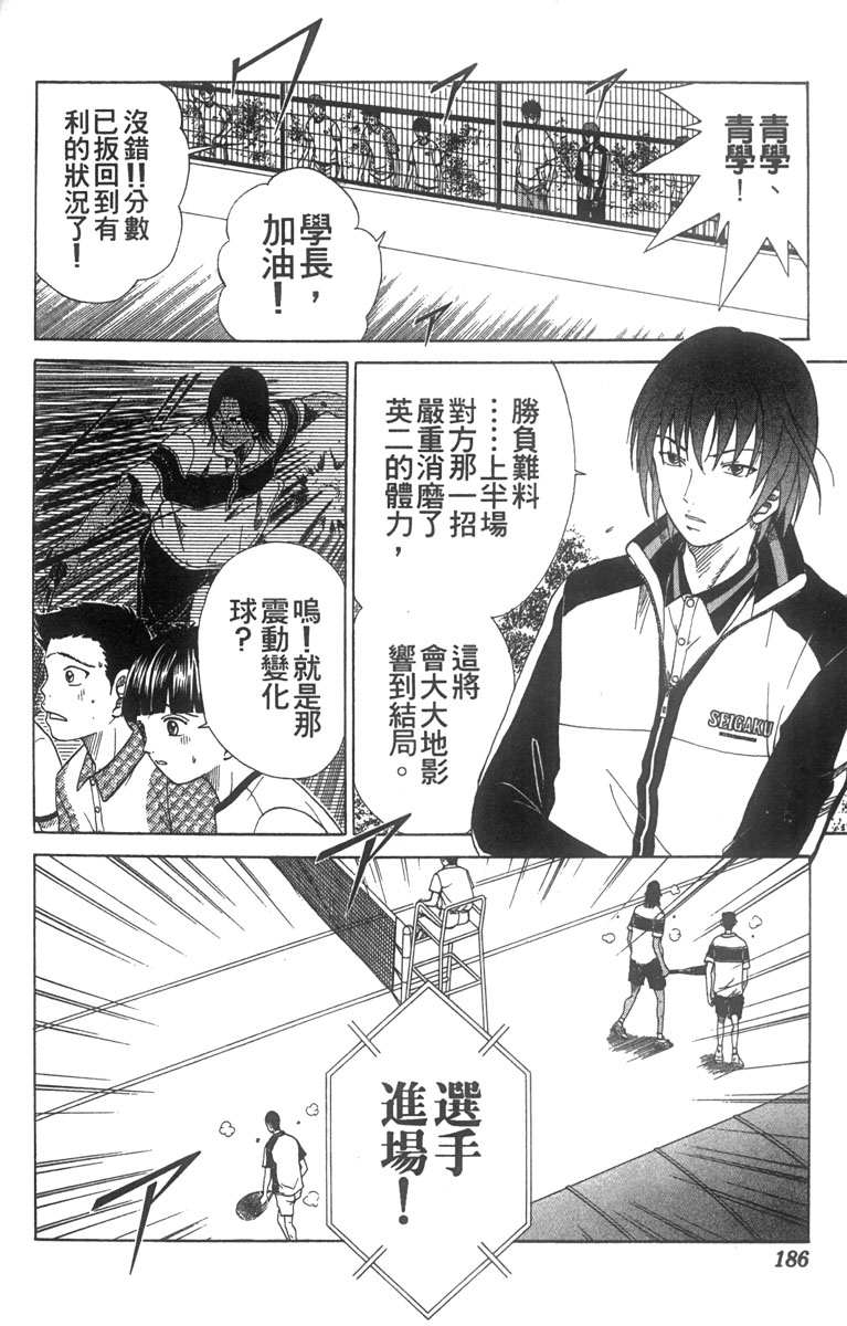 《网球王子》漫画最新章节第7卷免费下拉式在线观看章节第【162】张图片