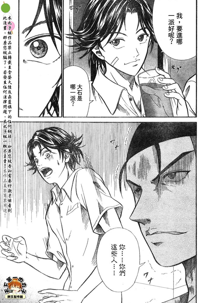 《网球王子》漫画最新章节第341话免费下拉式在线观看章节第【9】张图片