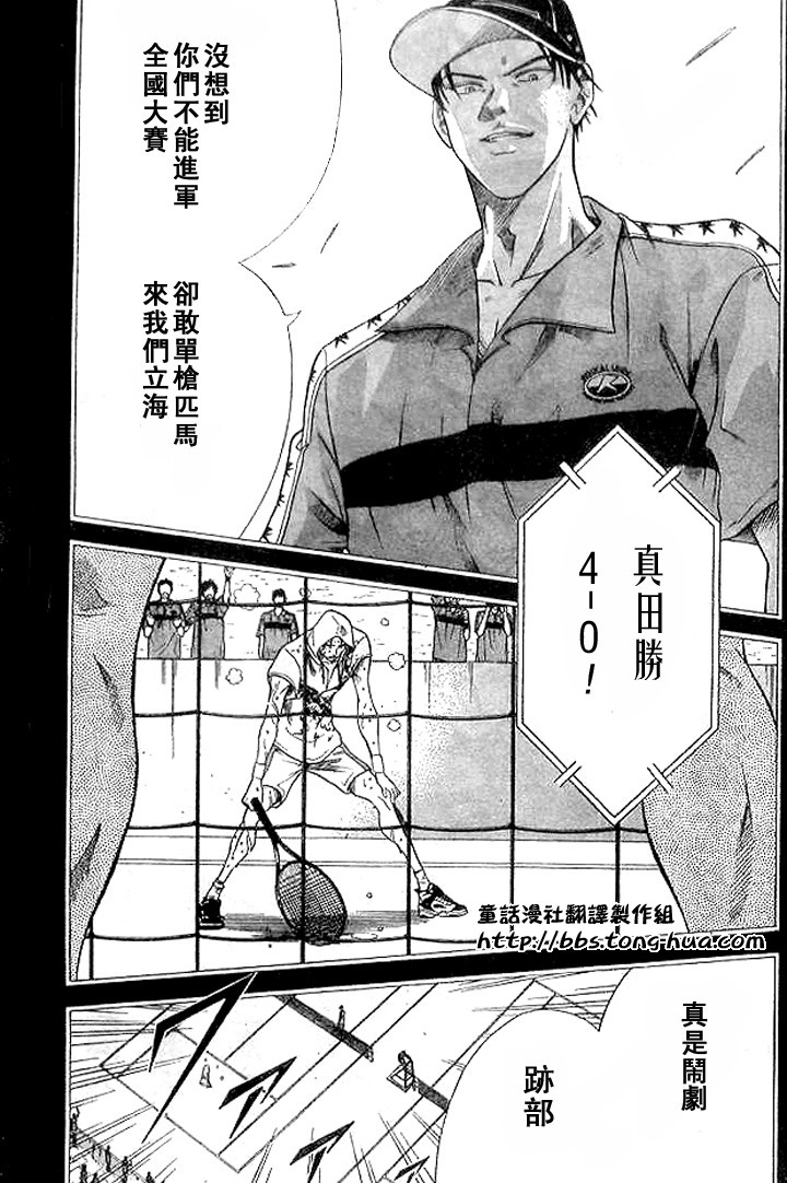 《网球王子》漫画最新章节第300话免费下拉式在线观看章节第【5】张图片