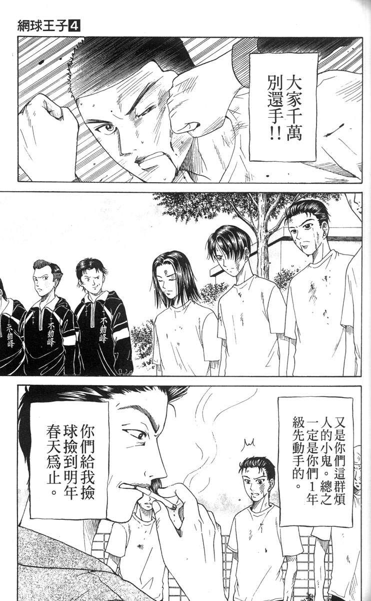 《网球王子》漫画最新章节第4卷免费下拉式在线观看章节第【31】张图片