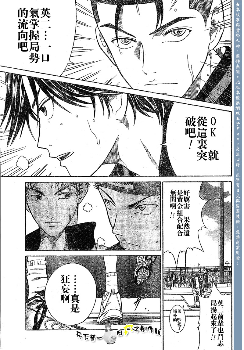 《网球王子》漫画最新章节第290话免费下拉式在线观看章节第【8】张图片