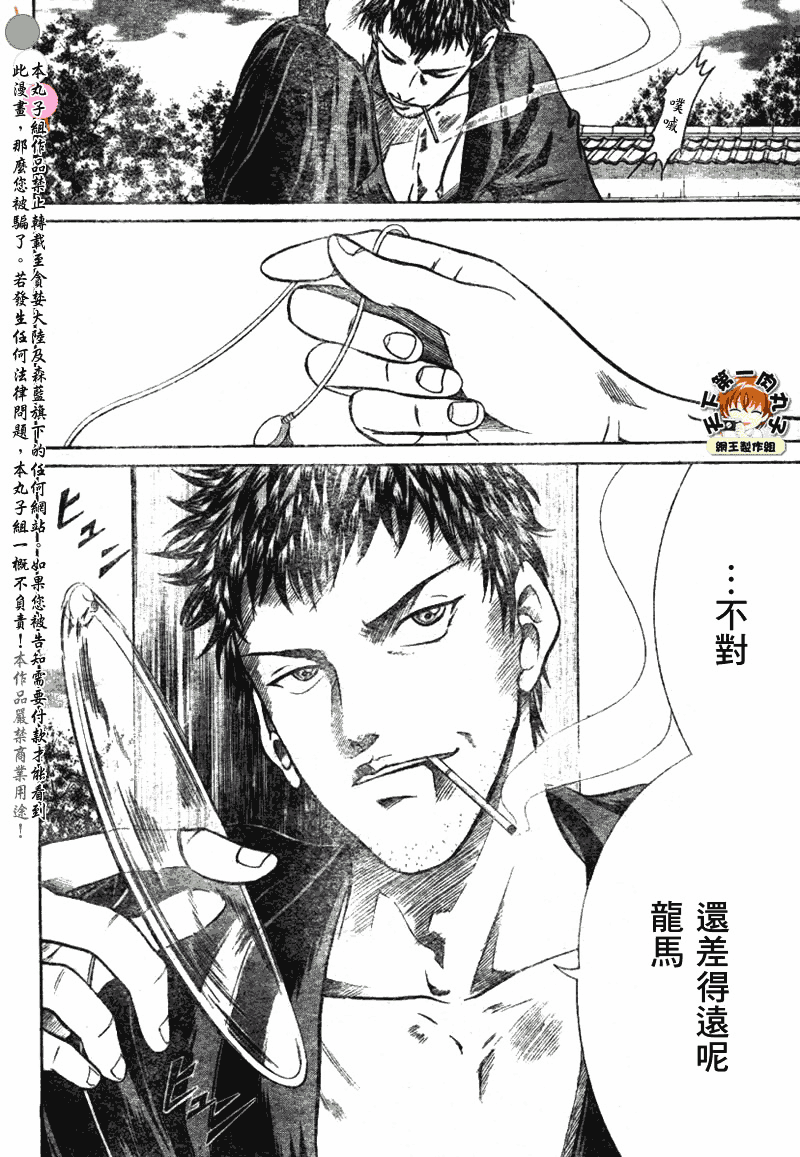 《网球王子》漫画最新章节第340话免费下拉式在线观看章节第【10】张图片