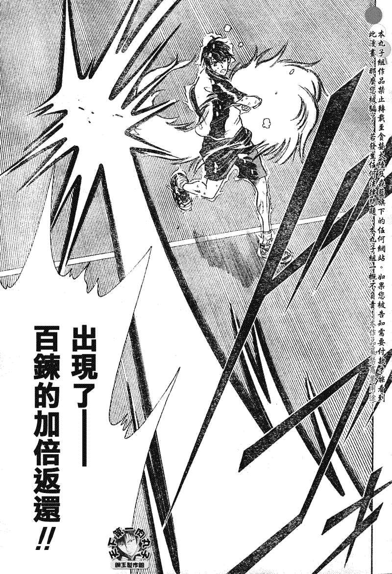 《网球王子》漫画最新章节第373话免费下拉式在线观看章节第【13】张图片