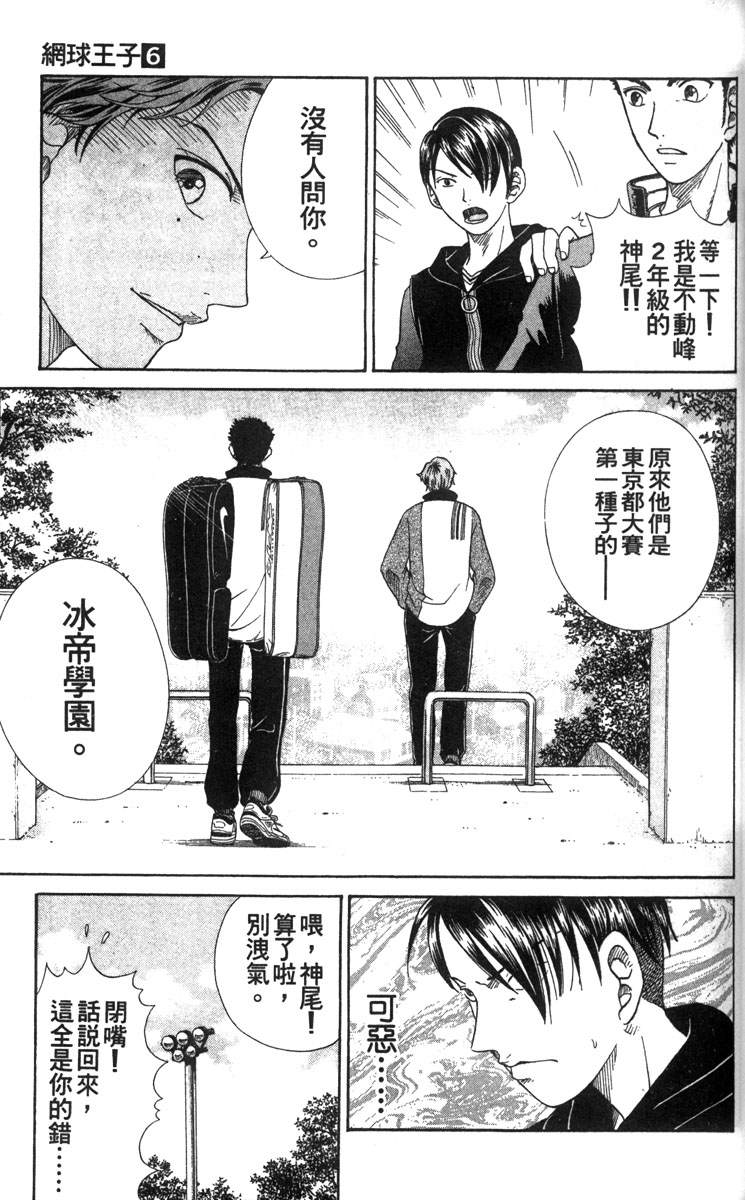 《网球王子》漫画最新章节第6卷免费下拉式在线观看章节第【60】张图片