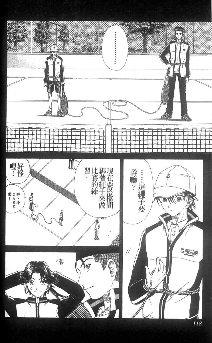 《网球王子》漫画最新章节第7卷免费下拉式在线观看章节第【98】张图片