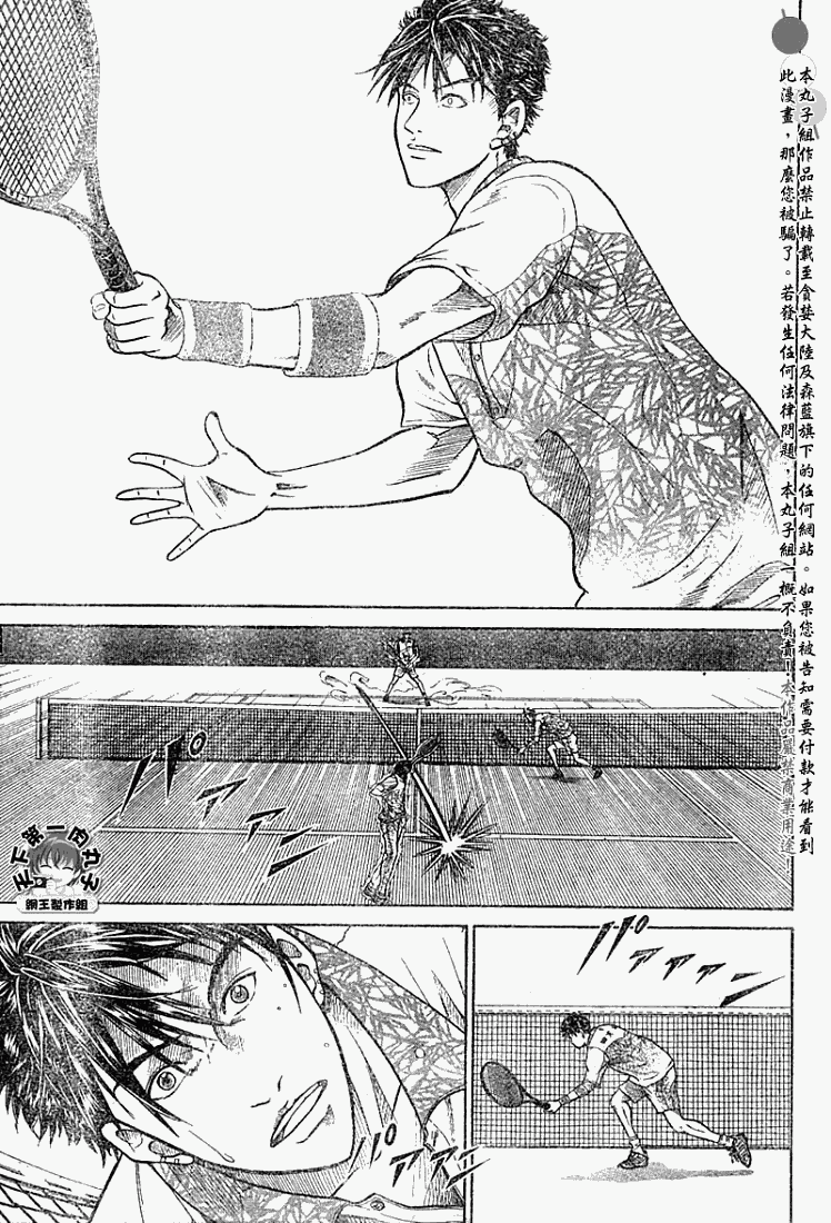 《网球王子》漫画最新章节第333话免费下拉式在线观看章节第【14】张图片