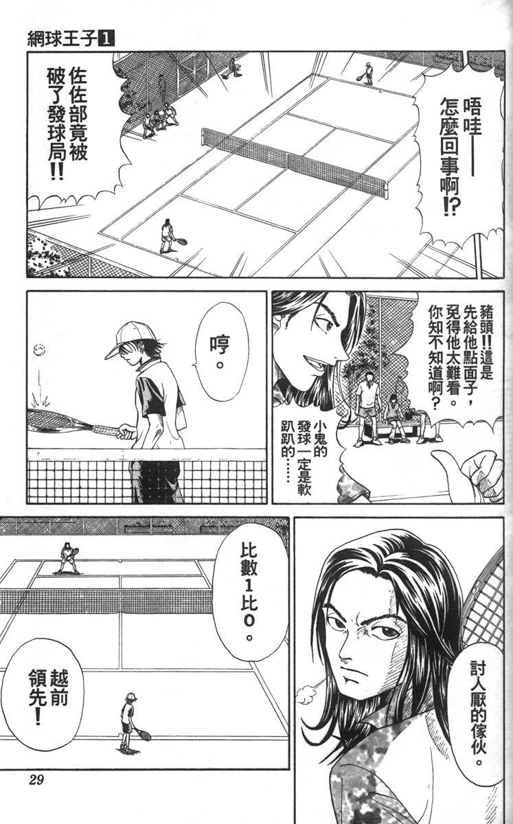 《网球王子》漫画最新章节第1卷免费下拉式在线观看章节第【26】张图片