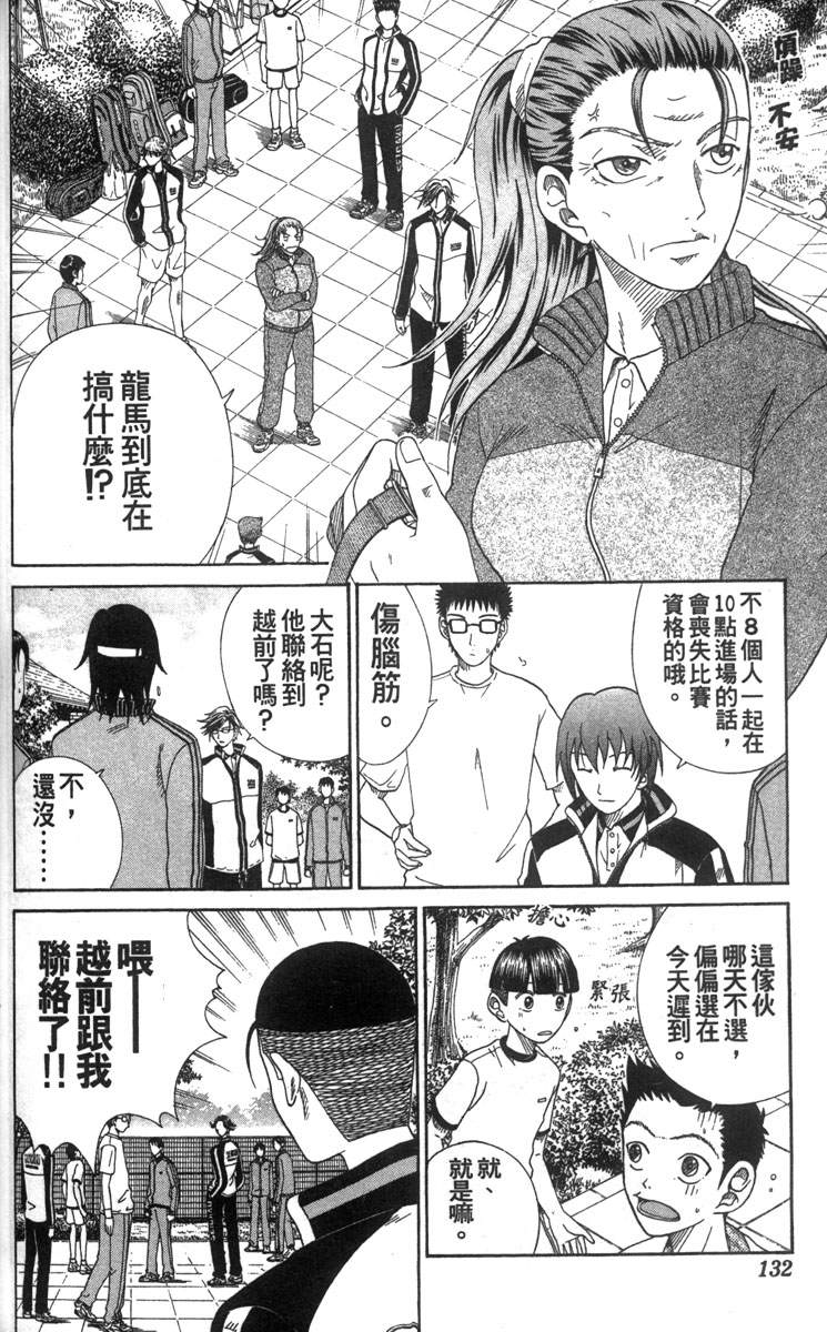 《网球王子》漫画最新章节第6卷免费下拉式在线观看章节第【121】张图片