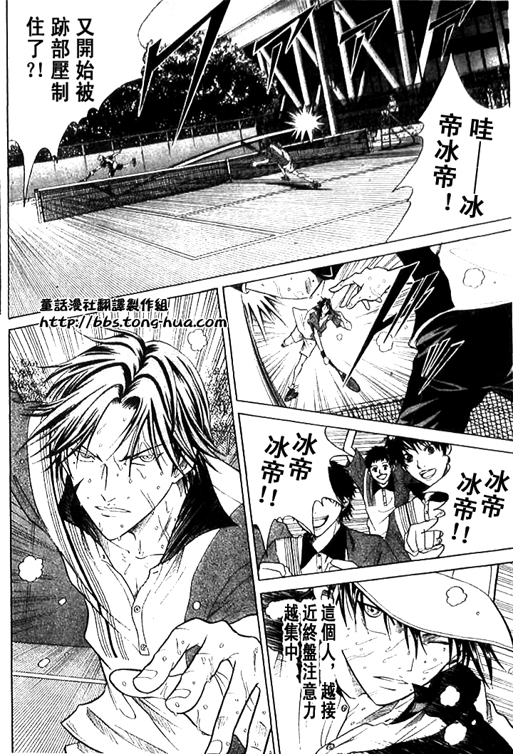 《网球王子》漫画最新章节第303话免费下拉式在线观看章节第【4】张图片