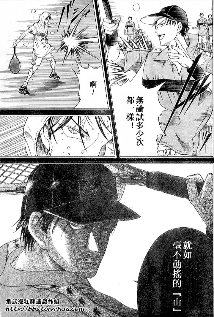 《网球王子》漫画最新章节第300话免费下拉式在线观看章节第【3】张图片