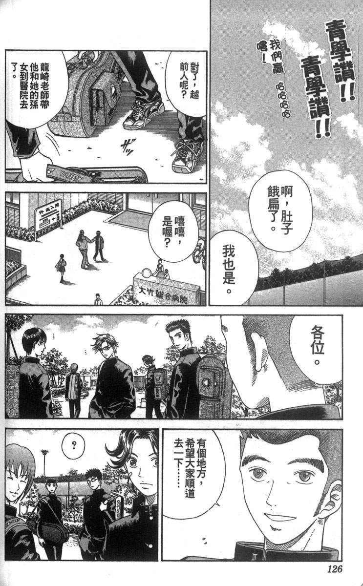 《网球王子》漫画最新章节第5卷免费下拉式在线观看章节第【110】张图片