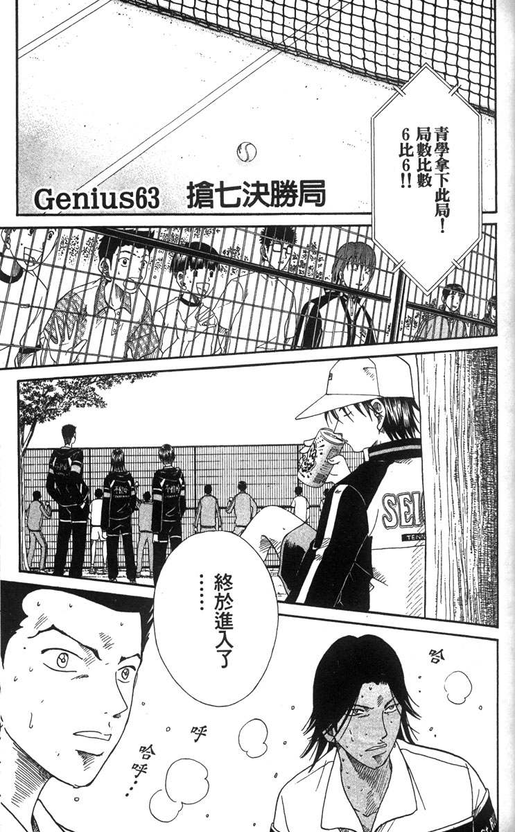 《网球王子》漫画最新章节第8卷免费下拉式在线观看章节第【39】张图片