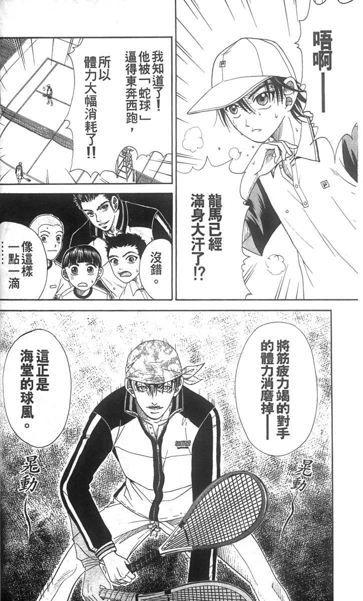 《网球王子》漫画最新章节第2卷免费下拉式在线观看章节第【33】张图片