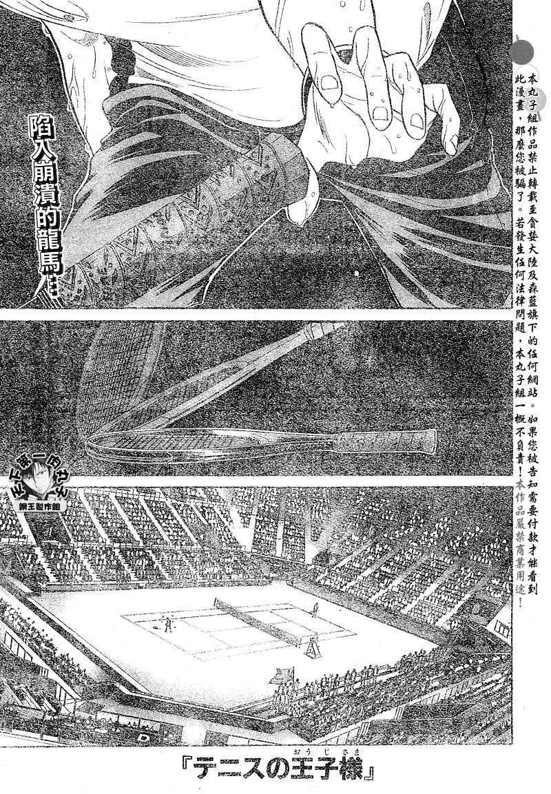 《网球王子》漫画最新章节第376话免费下拉式在线观看章节第【1】张图片