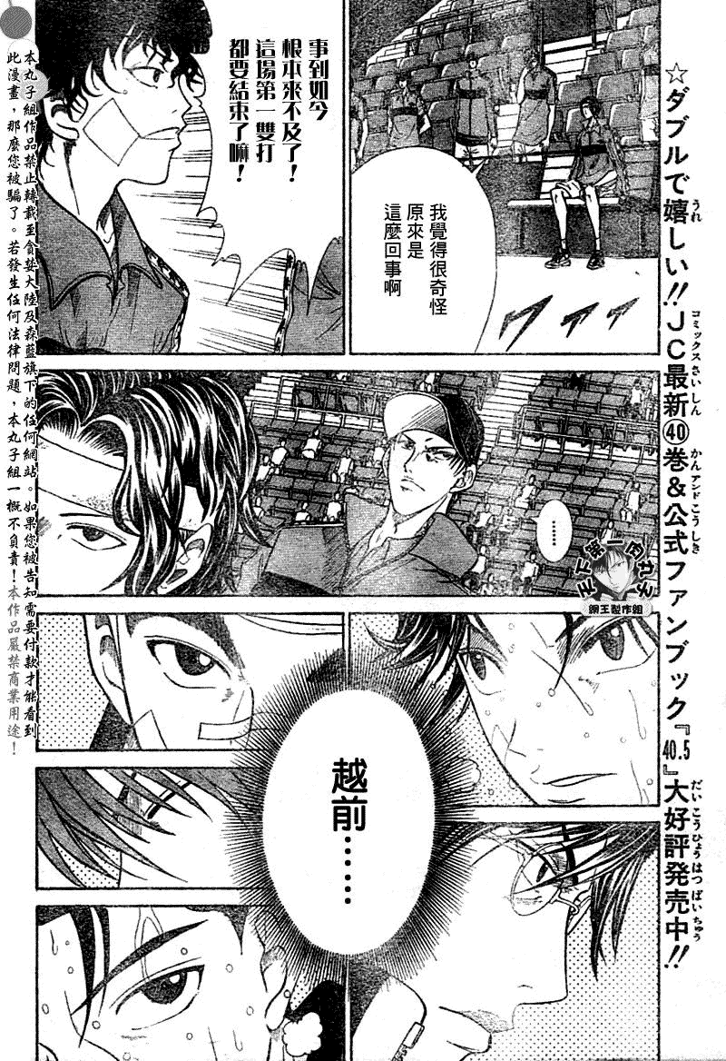 《网球王子》漫画最新章节第369话免费下拉式在线观看章节第【3】张图片