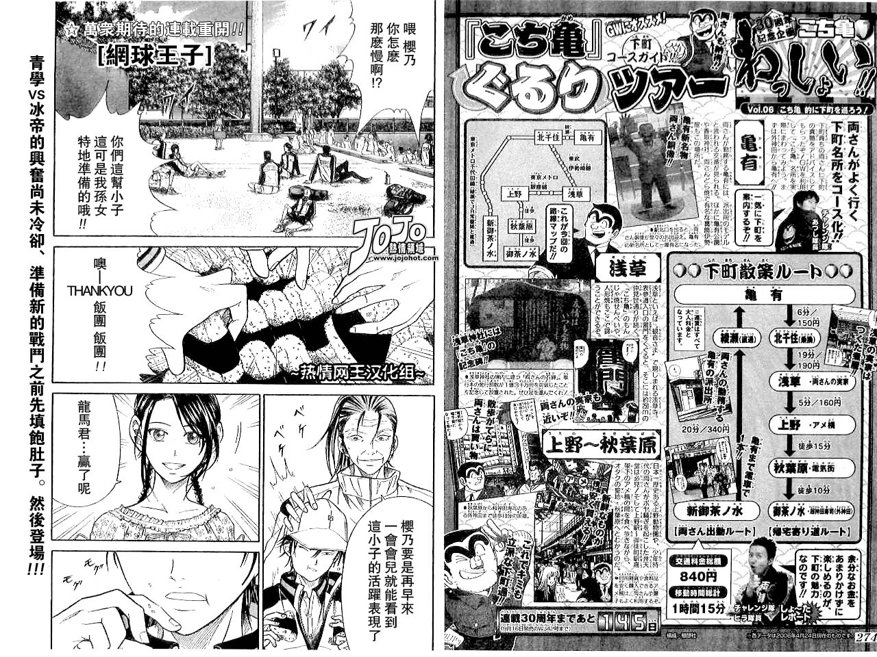 《网球王子》漫画最新章节第306话免费下拉式在线观看章节第【1】张图片