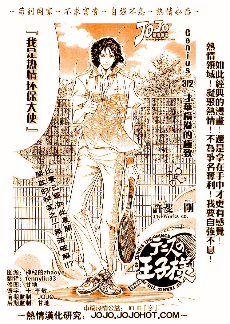 《网球王子》漫画最新章节第312话免费下拉式在线观看章节第【18】张图片