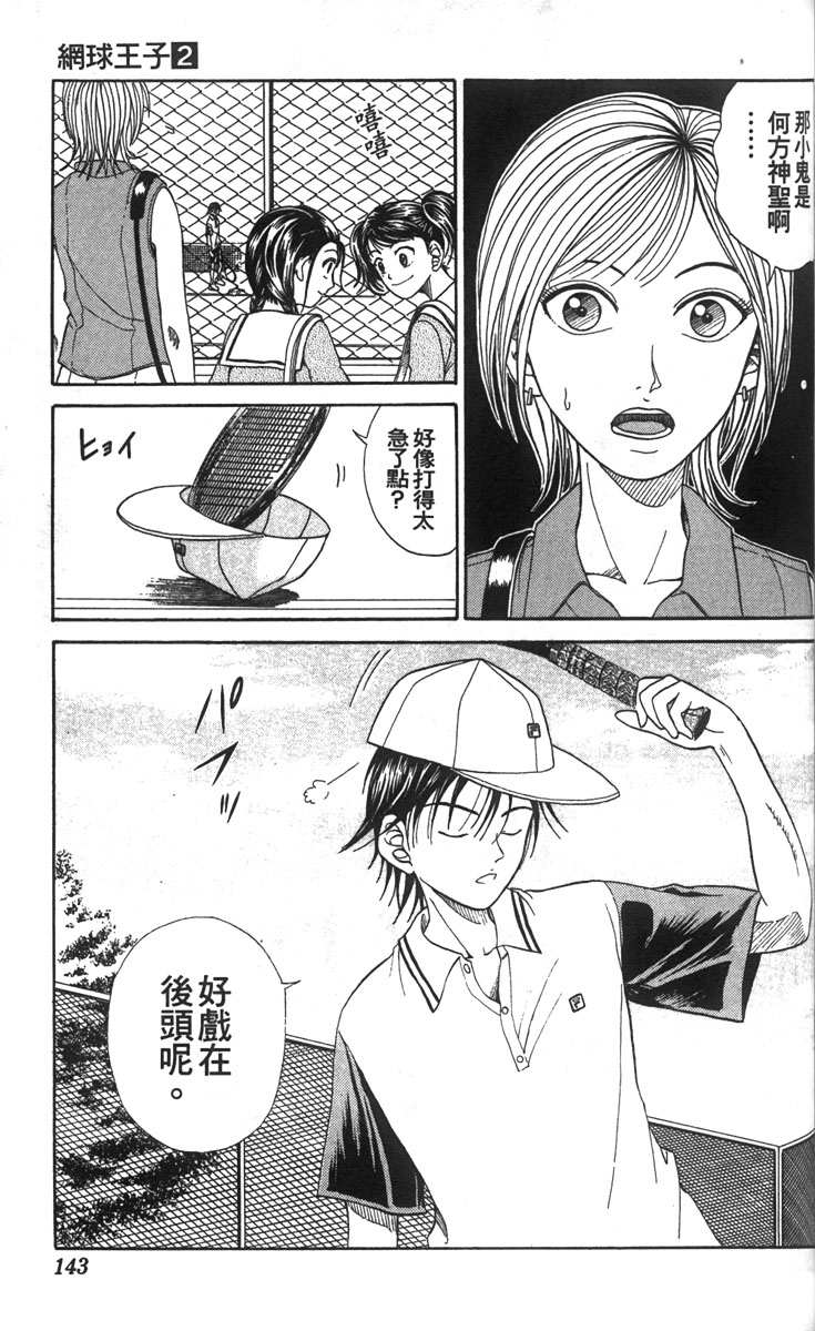 《网球王子》漫画最新章节第2卷免费下拉式在线观看章节第【136】张图片