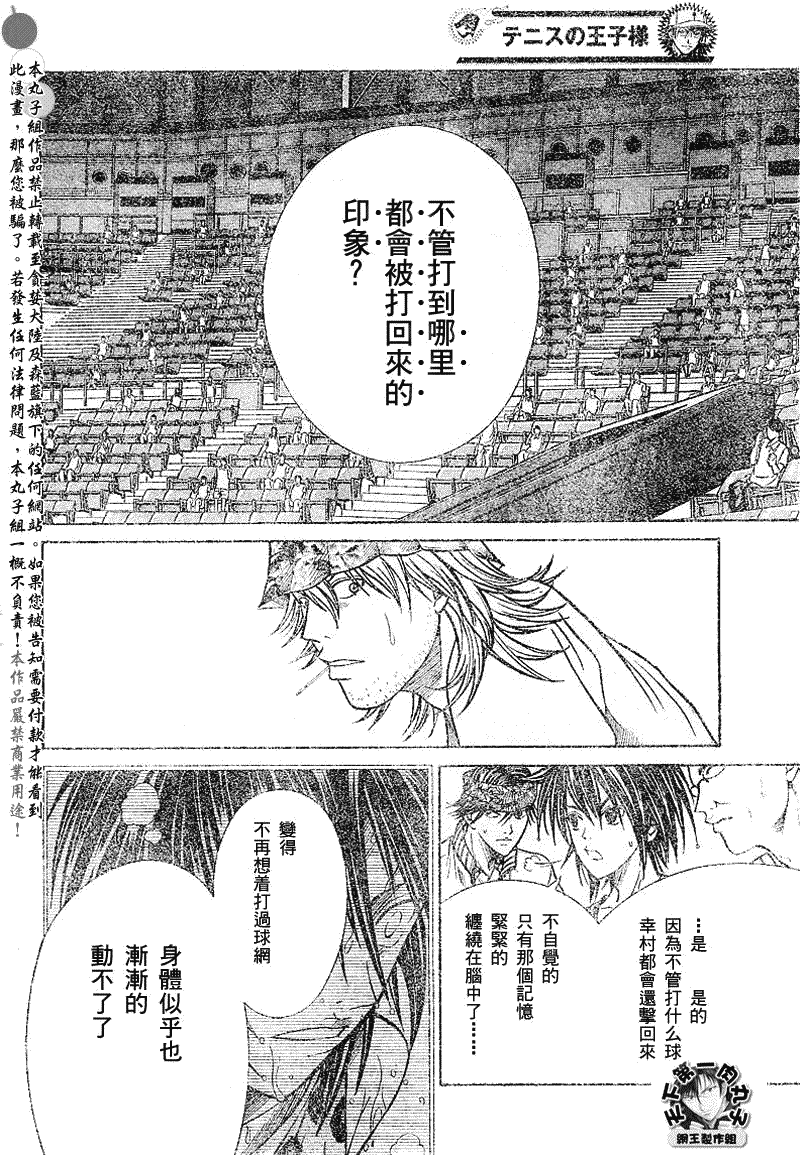 《网球王子》漫画最新章节第375话免费下拉式在线观看章节第【8】张图片