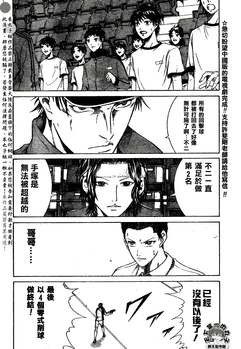 《网球王子》漫画最新章节第362话免费下拉式在线观看章节第【10】张图片