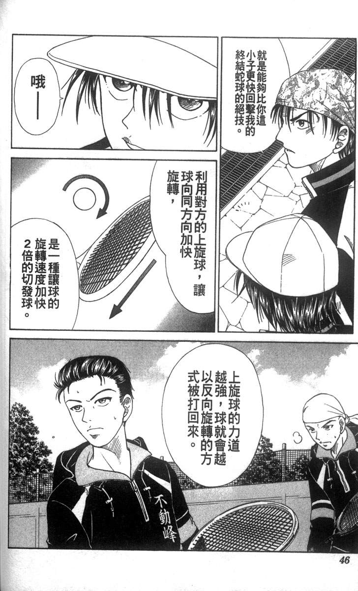 《网球王子》漫画最新章节第4卷免费下拉式在线观看章节第【40】张图片