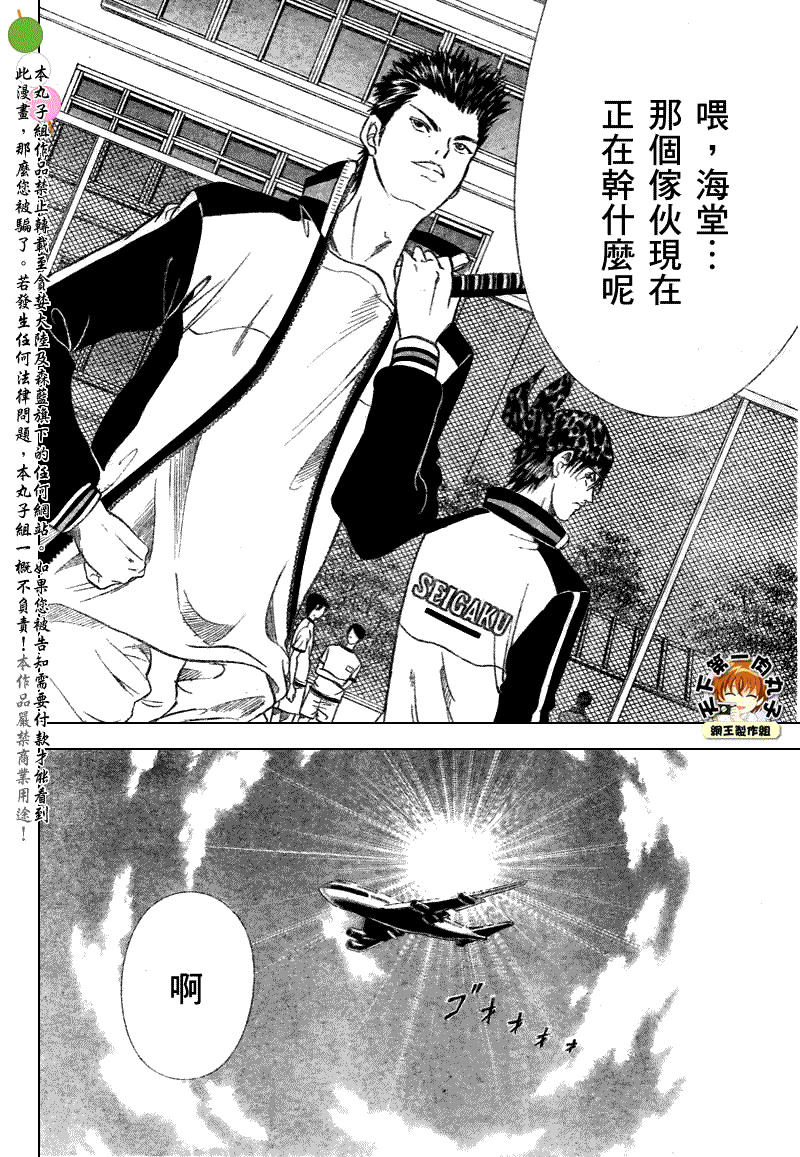 《网球王子》漫画最新章节第379话免费下拉式在线观看章节第【14】张图片