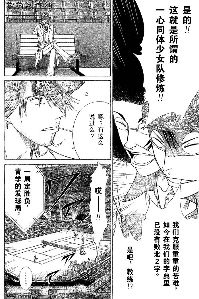 《网球王子》漫画最新章节第322话免费下拉式在线观看章节第【10】张图片