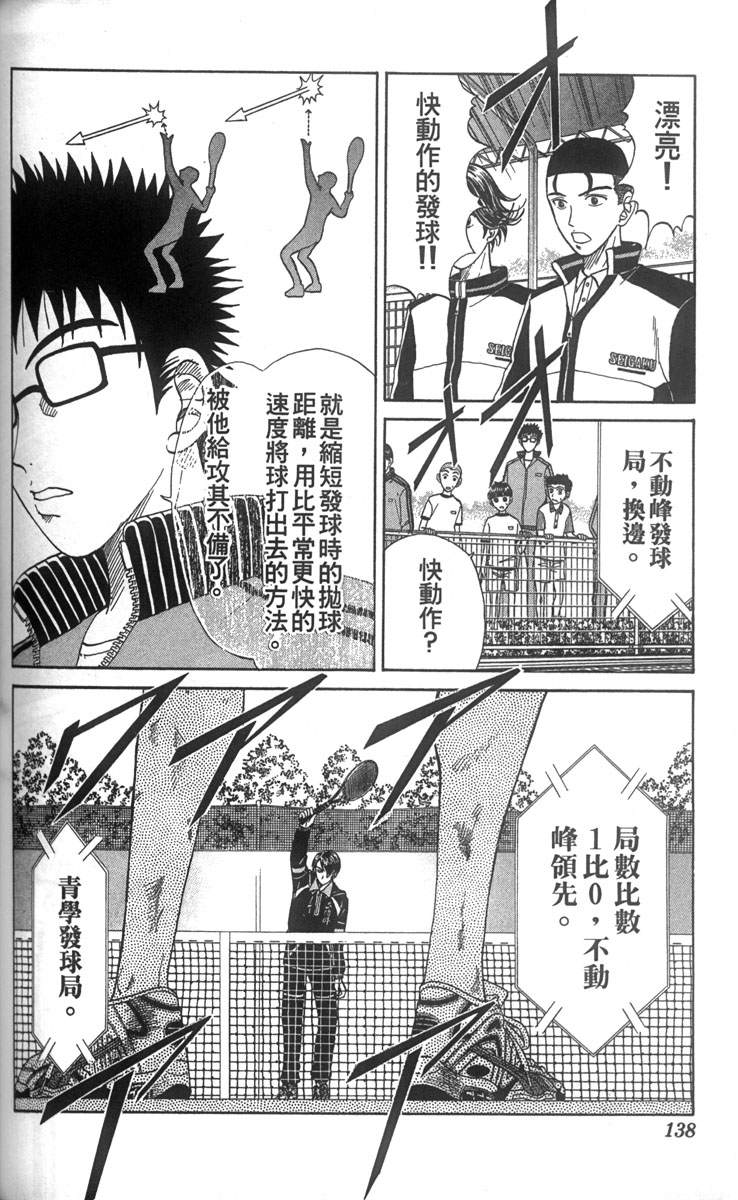 《网球王子》漫画最新章节第4卷免费下拉式在线观看章节第【127】张图片