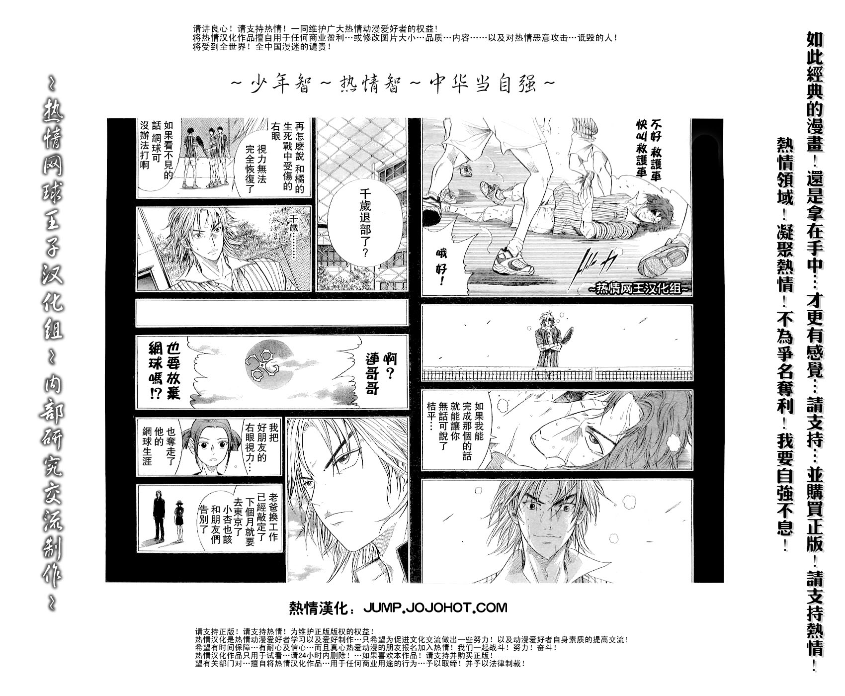 《网球王子》漫画最新章节第309话免费下拉式在线观看章节第【6】张图片