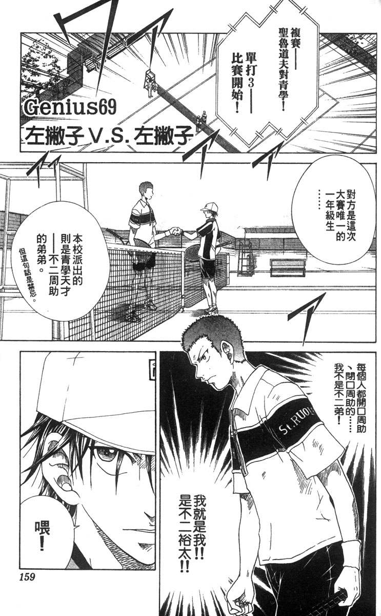 《网球王子》漫画最新章节第8卷免费下拉式在线观看章节第【143】张图片