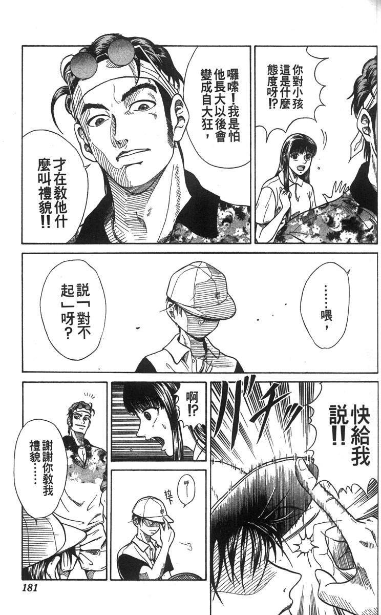 《网球王子》漫画最新章节第5卷免费下拉式在线观看章节第【162】张图片