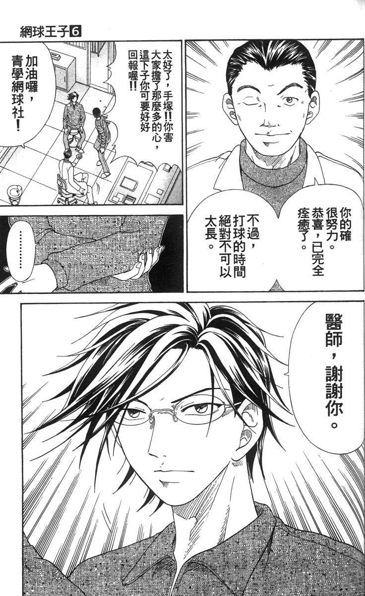 《网球王子》漫画最新章节第6卷免费下拉式在线观看章节第【112】张图片