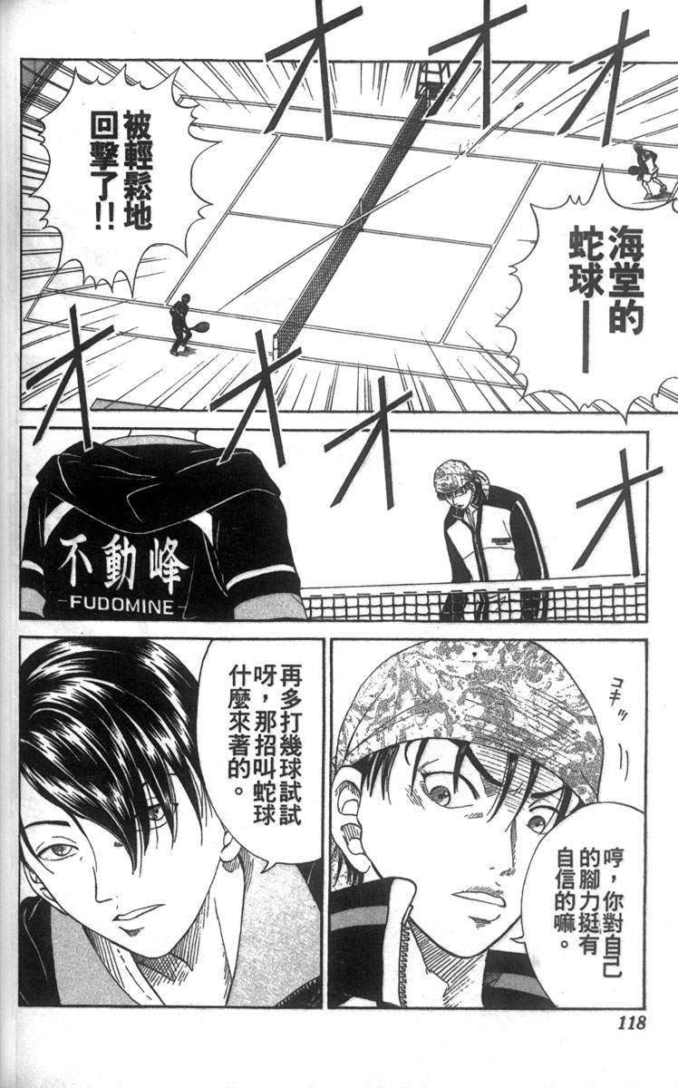 《网球王子》漫画最新章节第4卷免费下拉式在线观看章节第【108】张图片