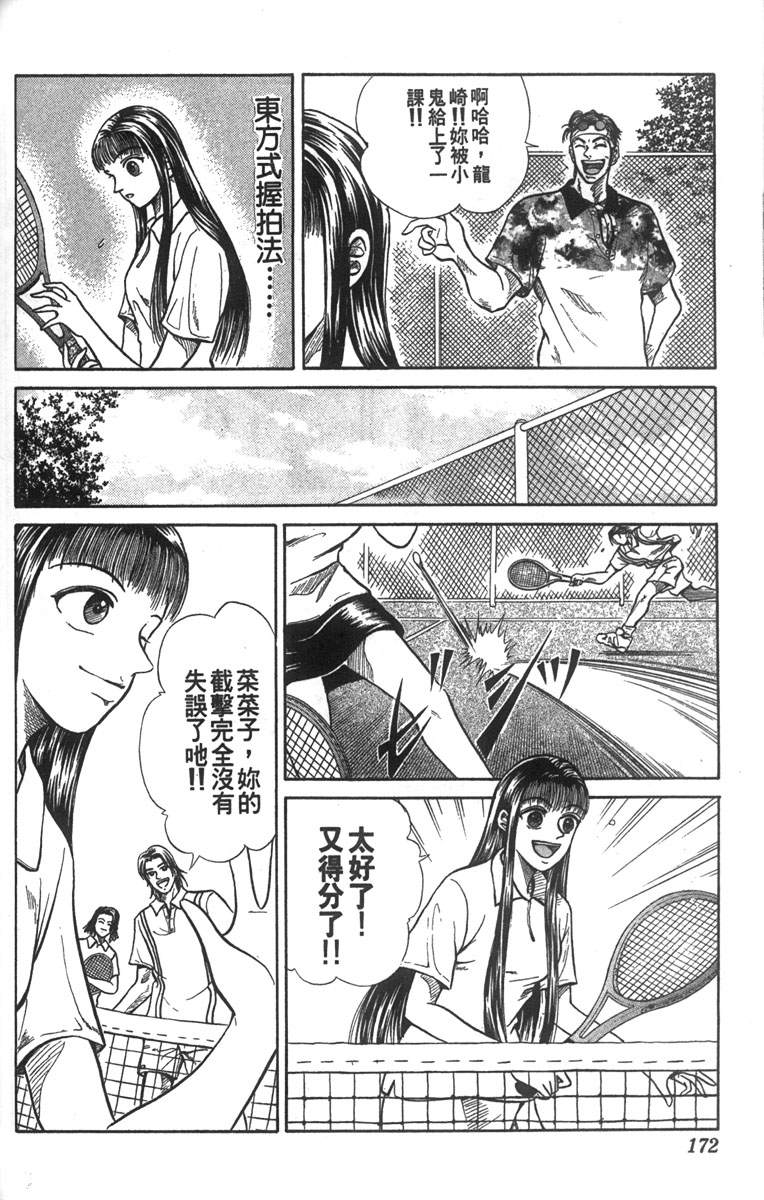 《网球王子》漫画最新章节第5卷免费下拉式在线观看章节第【153】张图片