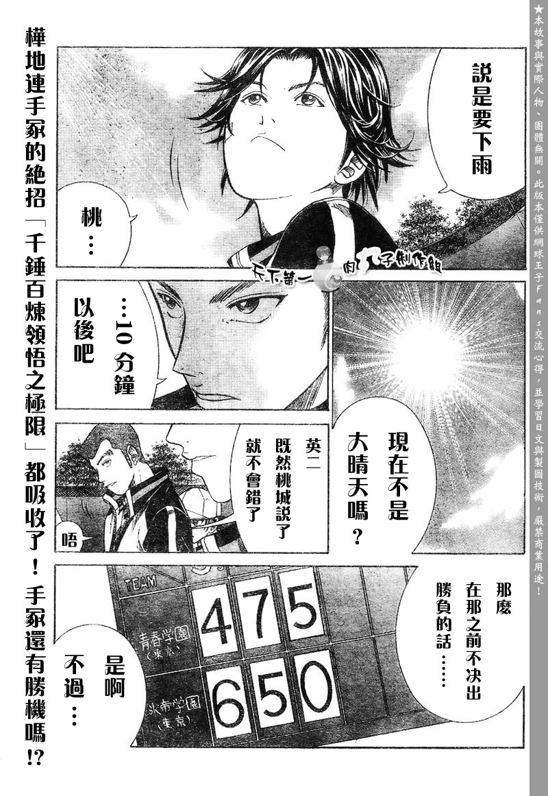 《网球王子》漫画最新章节第288话免费下拉式在线观看章节第【1】张图片