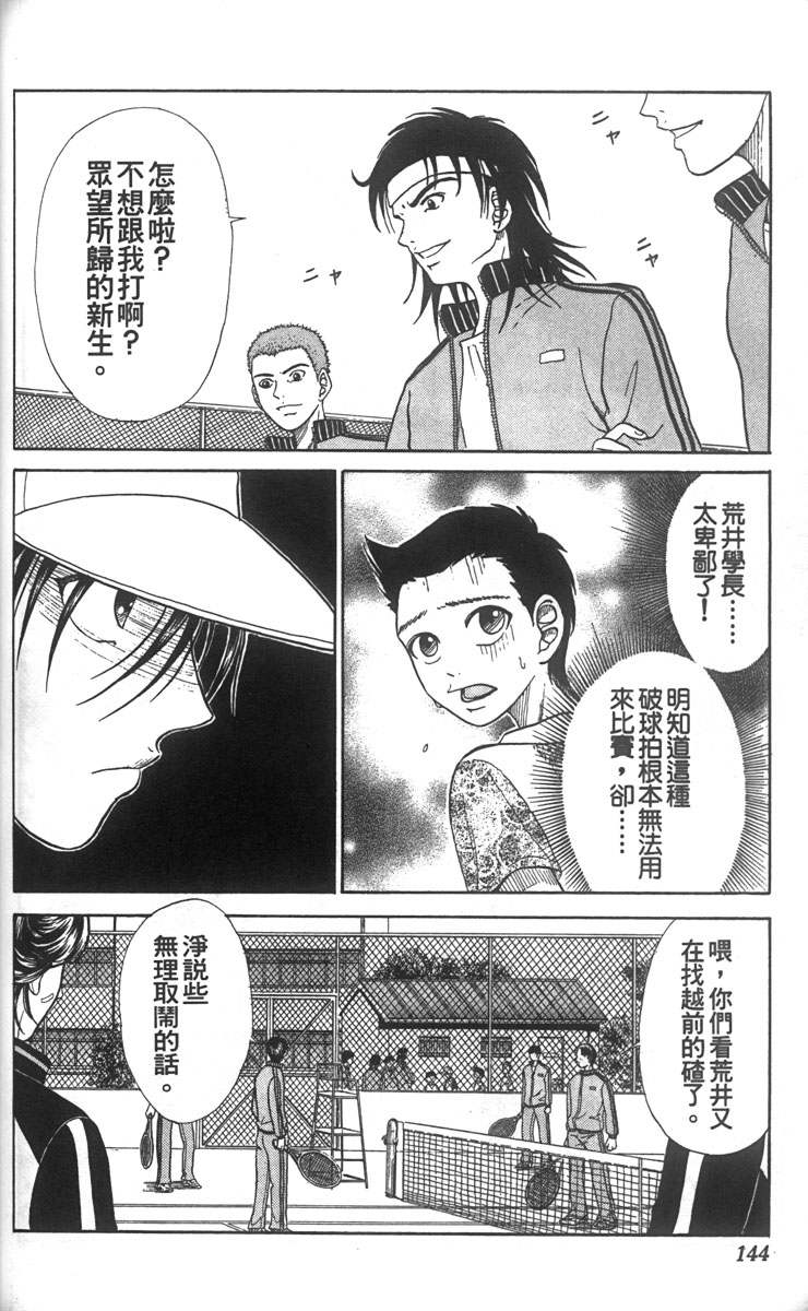 《网球王子》漫画最新章节第1卷免费下拉式在线观看章节第【137】张图片