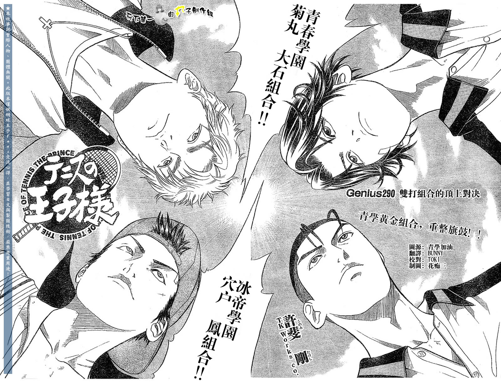 《网球王子》漫画最新章节第290话免费下拉式在线观看章节第【2】张图片